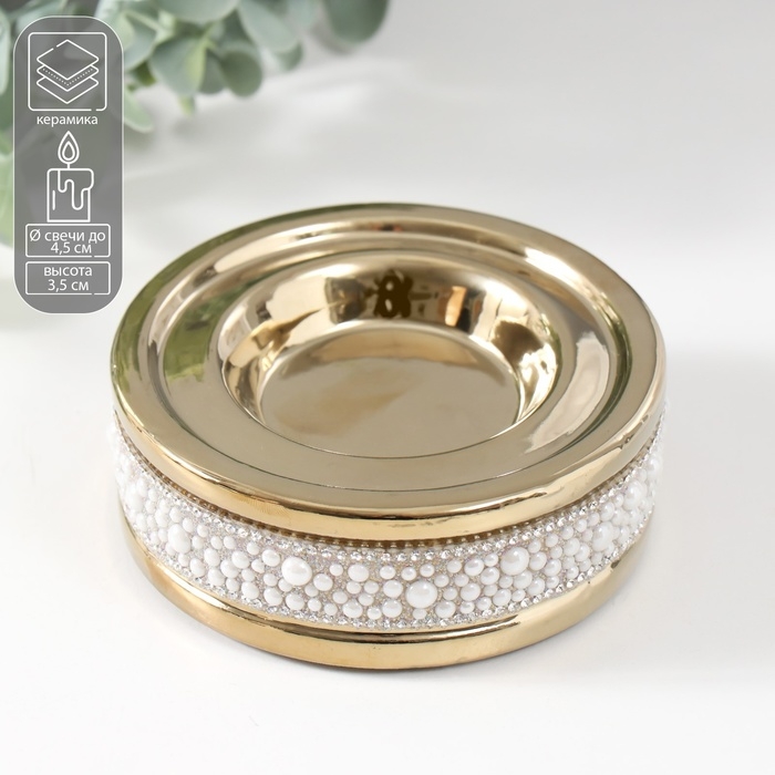 Подсвечник керамика на 1 свечу Подсвечник керамика на 1 свечу "Ожерелье" d=4,5 см золото 10х10х3,5 см