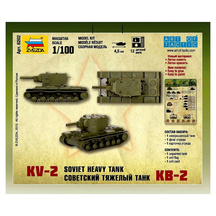 Сборная модель «Советский тяжелый танк КВ-2», Звезда, 1:100, (6202) Сборная модель «Советский тяжелый танк КВ-2», Звезда, 1:100, (6202)