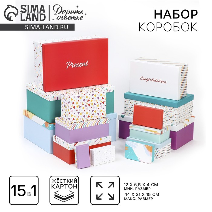 Набор коробок 15 в 1, упаковка подарочная, &laquo;Поздравляю!&raquo;, 12 х 7 х 4 см - 46,6 х 35,2 х 17.5 см