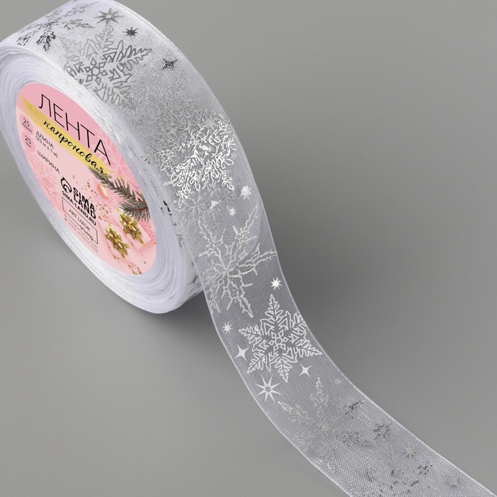 Новый год! Лента капроновая с тиснением &laquo;Фигурные снежинки&raquo;, 25 мм &times; 23 &plusmn; 1 м, цвет белый/серебряный