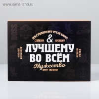 Коробка подарочная складная, упаковка, &laquo;Лучшему во всём&raquo;, 22 х 30 х 10 см