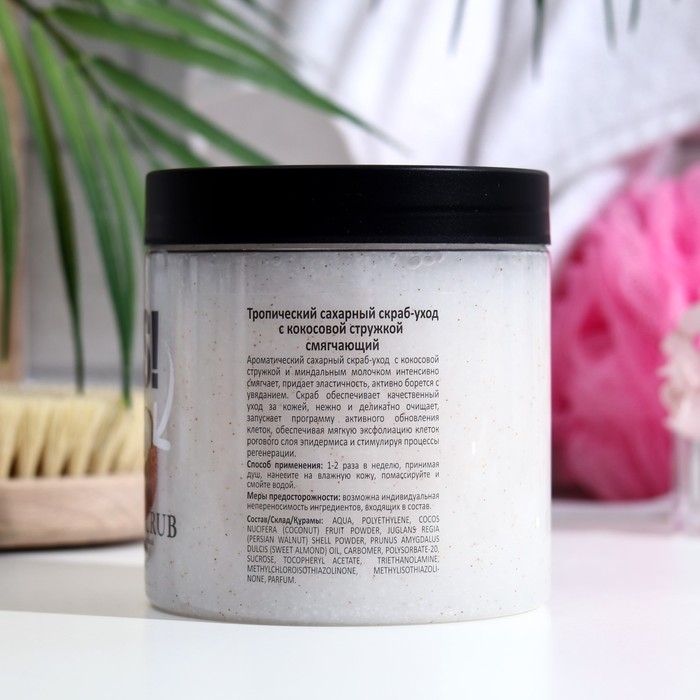 Скраб для тела &laquo;Кокос&raquo;, 500 мл