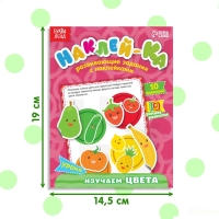 Наклейки обучающие &laquo;Изучаем цвета&raquo;, 12 стр.