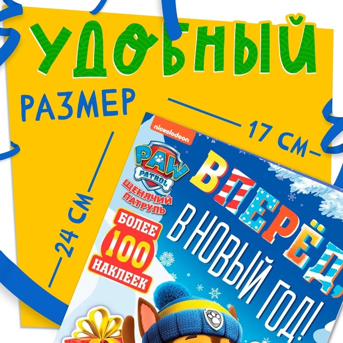 Книга с заданиями "Вперёд, в Новый год"