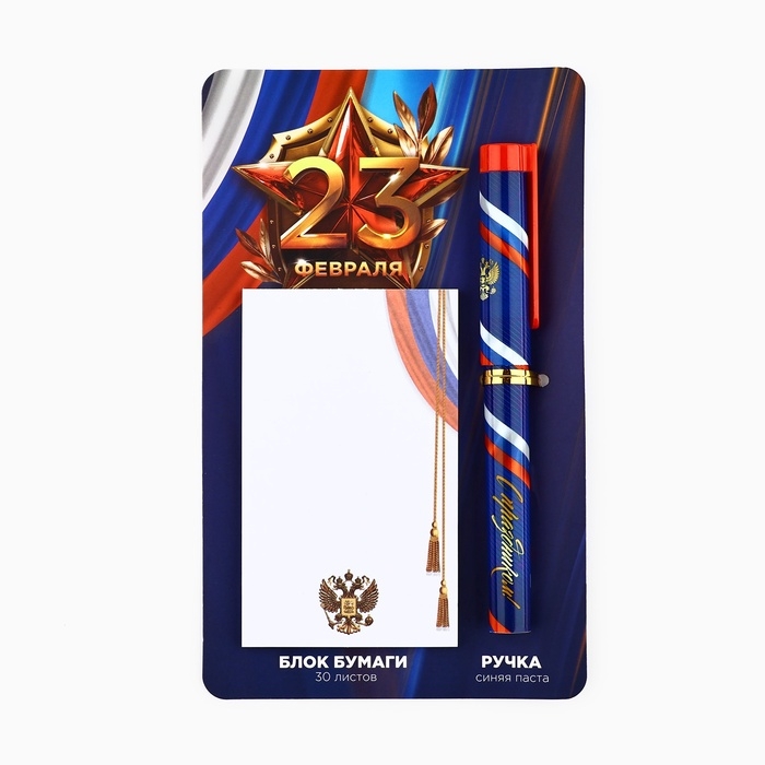 Набор ручка шариковая и блок бумаги 30 л Набор ручка шариковая и блок бумаги 30 л "23 февраля"