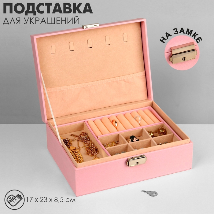 Подставка для украшений &laquo;Шкатулка&raquo; съёмная подставка,17&times;23&times;8,5 см, цвет розовый