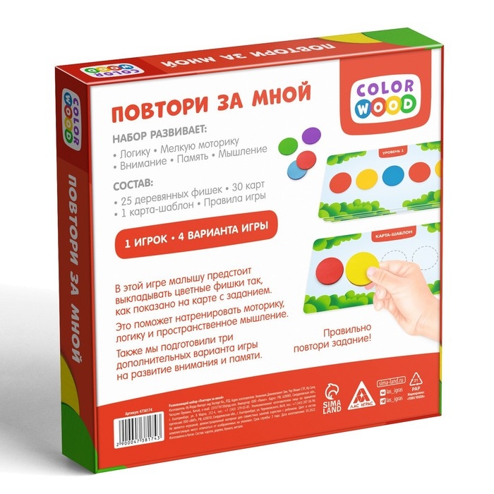 Настольная игра «Повтори за мной» с деревянными вложениями Настольная игра «Повтори за мной» с деревянными вложениями
