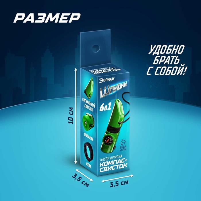 Набор героя &laquo;Разведчик&raquo;, 6 в 1: свисток, компас, фонарик, термометр, зеркало, лупа