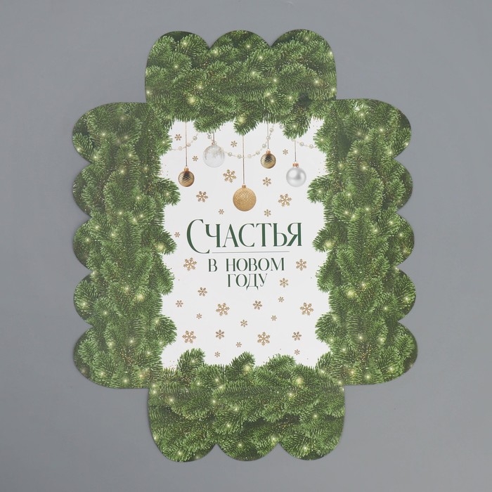 Коробка подарочная с PVC крышкой &laquo;Счастья в новом году&raquo;, 20 х 30 х 8 см, Новый год