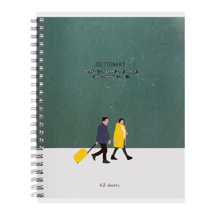 Тетрадь-словарик для записи иностранных слов А5, 48 листов на гребне Location, обложка мелованный картон, блок офсет 65 г/м2, МИКС Тетрадь-словарик для записи иностранных слов А5, 48 листов на гребне Location, обложка мелованный картон, блок офсет 65 г/м2, МИКС