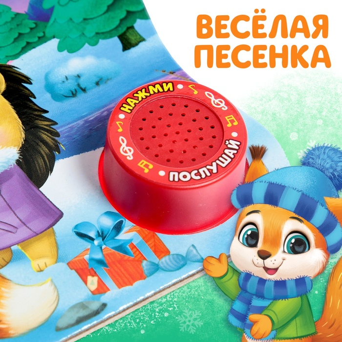 Музыкальная книга &laquo;Новогоднее волшебство&raquo;, 10 стр.