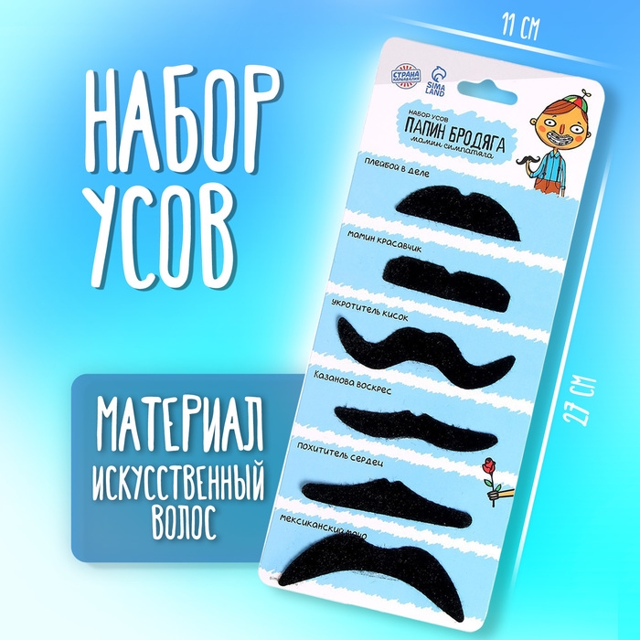 Набор усов «Папин бродяга» Набор усов «Папин бродяга»