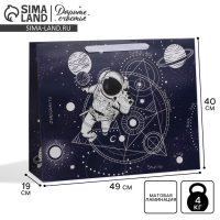 Пакет подарочный ламинированный горизонтальный, упаковка, &laquo;Космос: Полёт&raquo;, XL 49 х 40 х 19 см