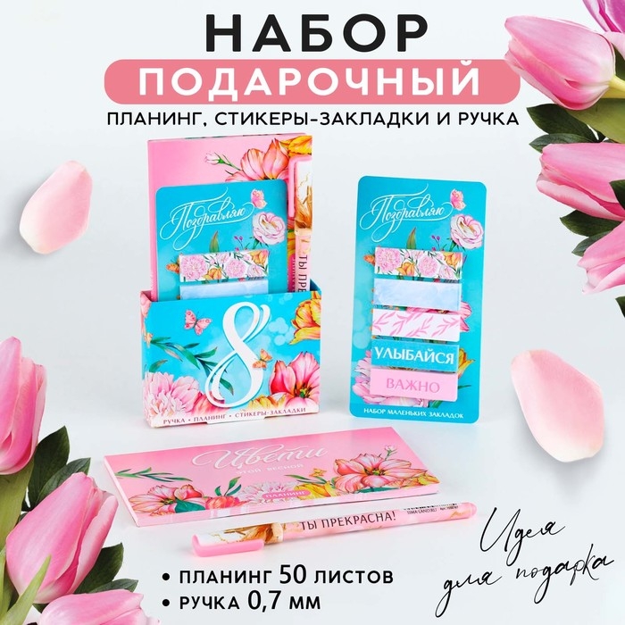 Подарочный набор «Поздравляю» планинг 50 листов, стикеры-закладки и ручка Подарочный набор «Поздравляю» планинг 50 листов, стикеры-закладки и ручка