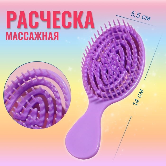 Расчёска - мини массажная, 5,5 &times; 14 см, цвет фиолетовый