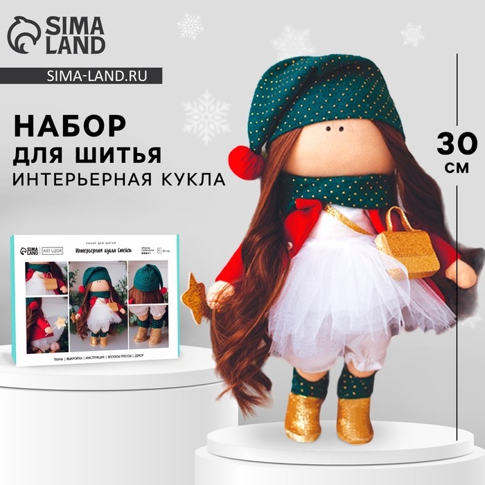 Набор для шитья. Интерьерная кукла &laquo;Стейси&raquo;, 30 см