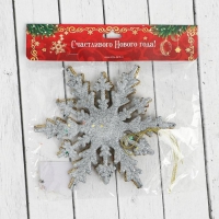 Украшение ёлочное "Снежинка - яркое сияние" (набор 2 шт) 14 см, золото серебро