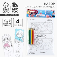 Подарочный набор для создания закладок «Аниме» Подарочный набор для создания закладок «Аниме»