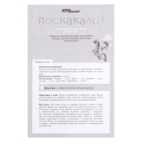 Дорожная игра &laquo;Поскакали!&raquo;