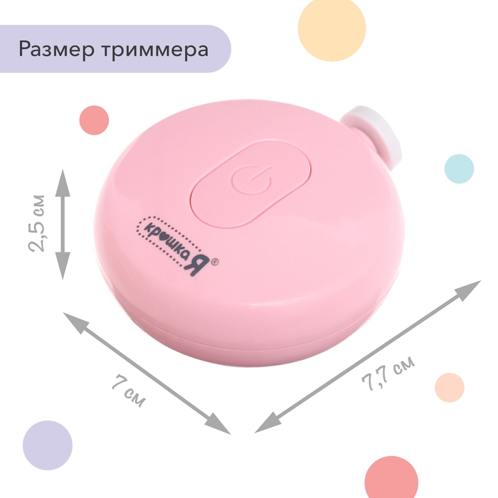 Маникюрный набор &laquo;Детский триммер для ногтей&raquo;, 6 сменных насадок, цвет розовый