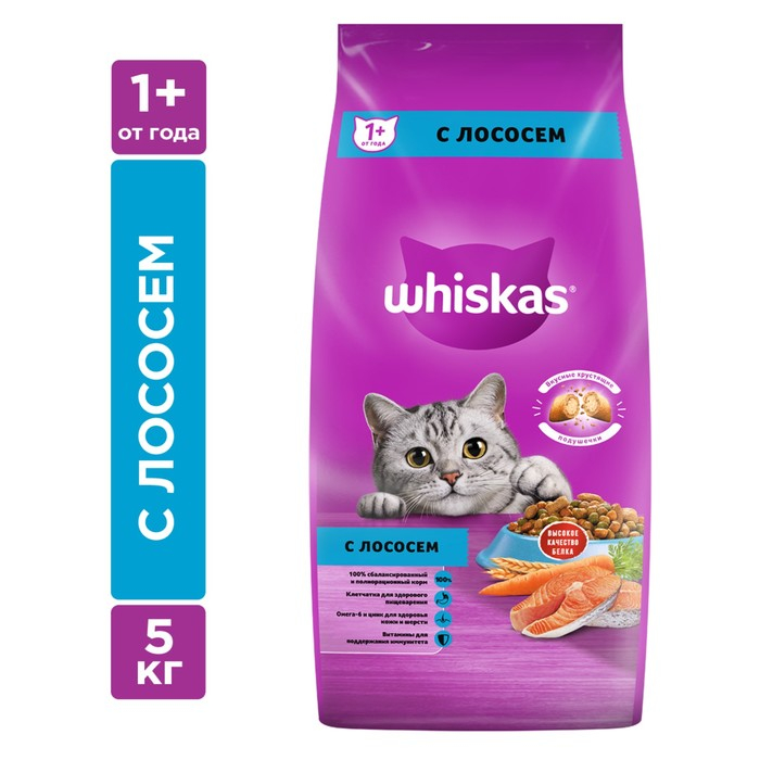 Сухой корм Whiskas для кошек, лосось, подушечки, 5 кг Сухой корм Whiskas для кошек, лосось, подушечки, 5 кг