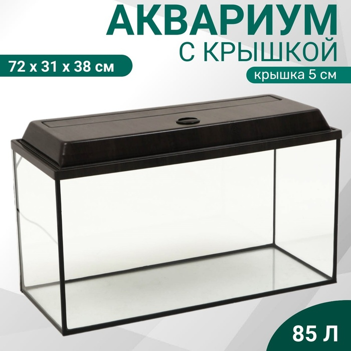 Аквариум "Прямоугольный" с крышкой, 85 литров, 72 x 31 x 38/43 см, венге