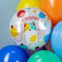 Шар фольгированный 18" &laquo;Ты лапочка&raquo;, круг