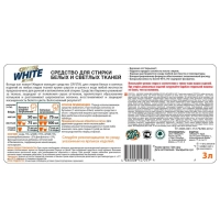 Жидкое моющее средство для стирки белых и светлых тканей Crystal White концентрат / 3 л Жидкое моющее средство для стирки белых и светлых тканей Crystal White концентрат / 3 л