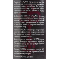 Топпинг Spoom «Карамель», 1 кг Топпинг Spoom «Карамель», 1 кг