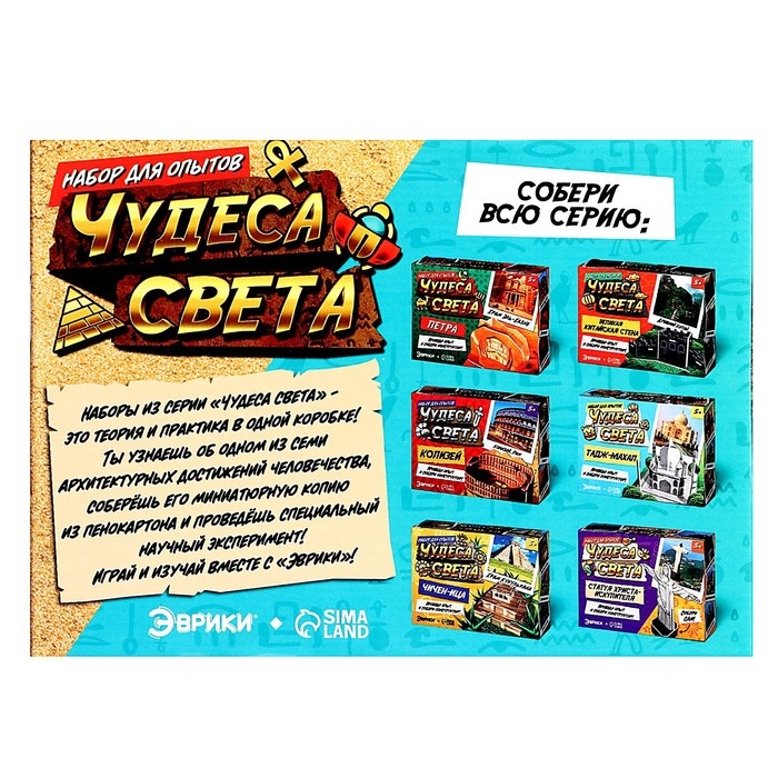 Набор для опытов &laquo;Чудеса света: Пирамида Хеопса&raquo;