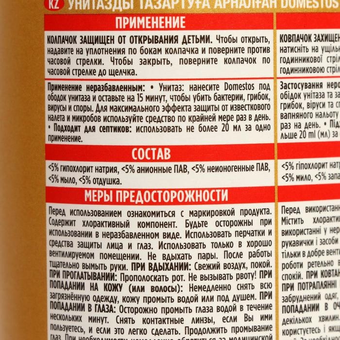 Средство чистящее для унитаза Domestos &laquo;Ультра блеск&raquo;, 1 л