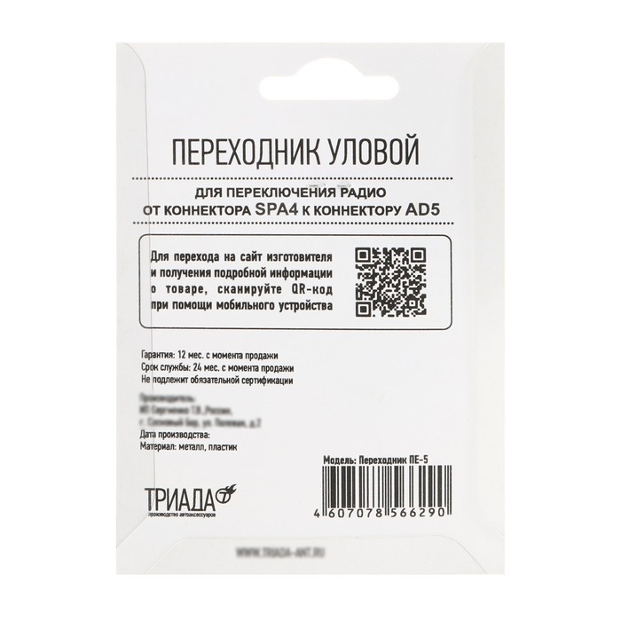 Переходник Триада ПЕ-5 угловой, штекер Европа - гнездо Азия