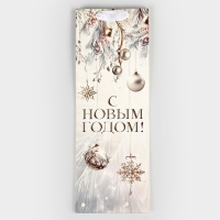 Пакет под бутылку &laquo;С Новым годом&raquo;, 13 х 36 х 10 см , Новый год