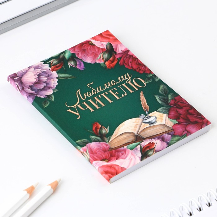 Набор &laquo;Любимому учителю&raquo;: ежедневник А6, 64 листа, блок с липким слоем и ручка