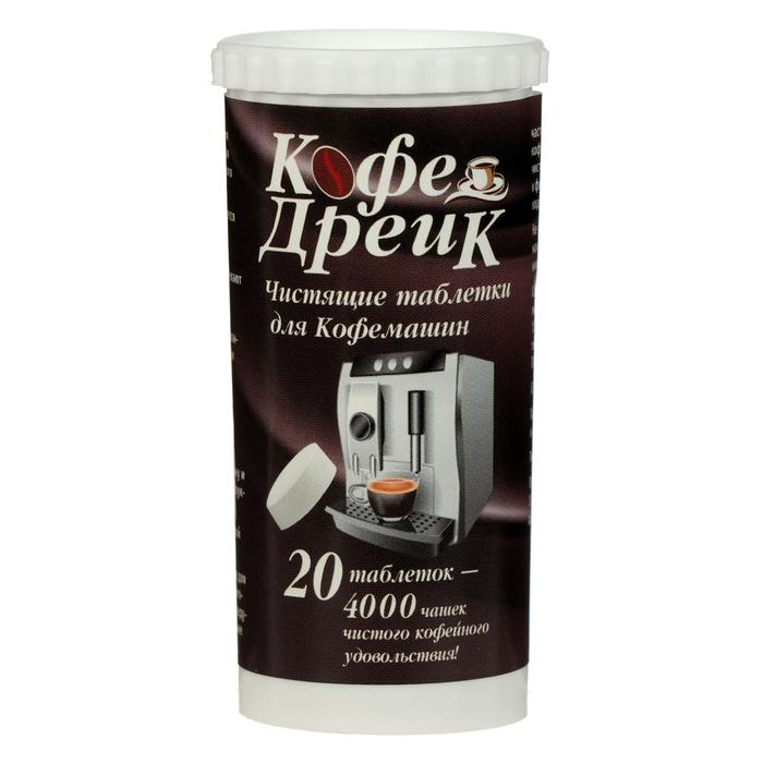 Таблетки для очистки кофемашин &laquo;Кофе Дрейк&raquo;. Туба 20 таблеток