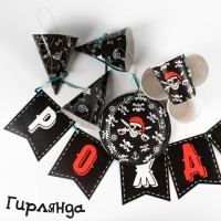 Набор бумажной посуды одноразовый Пиратский&raquo;, 6 тарелок, 6 стаканов, 6 колпаков, 1 гирлянда