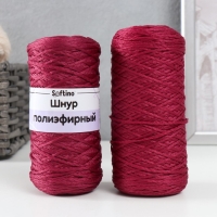 Шнур для вязания 100% полиэфир 1мм 200м/75&plusmn;10гр (28-слива)