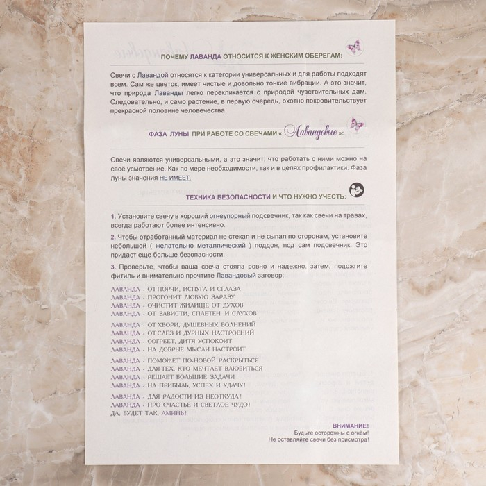 Свеча магическая медовая с лавандой для очищения пространства "Лавандовые", 12 штук