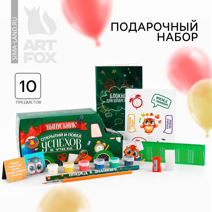 Подарочный набор на выпускной 10 предметов &laquo;ВЫПУСКНИК! Открытий и побед!&raquo;
