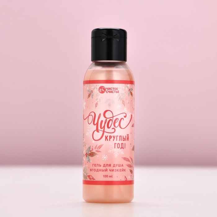 Подарочный набор ЧИСТОЕ СЧАСТЬЕ &laquo;Исполнения желаний&raquo;: гель для душа 100 мл и мочалка для тела, Новый Год