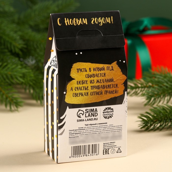 Новый год! Чай чёрный &laquo;Пусть случится чудо&raquo;: с лимоном, 50 г