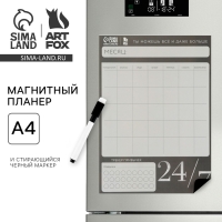 Магнитный Планинг А4 и стирающийся маркер &laquo;24/7&raquo;