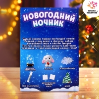 Набор для творчества &laquo;Новогодний ночник&raquo;, Зайчик