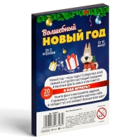Новогодние фанты «Волшебный Новый год», 20 карт, 5+ Новогодние фанты «Волшебный Новый год», 20 карт, 5+