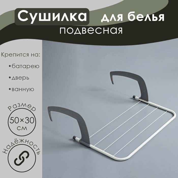 Сушилка для белья навесная Доляна, 50&times;30 см, цвет серый
