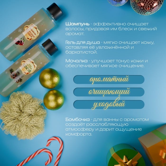 Новогодний подарочный набор косметики &laquo;Волшебница зима&raquo; для душа и ванны, золотая серия