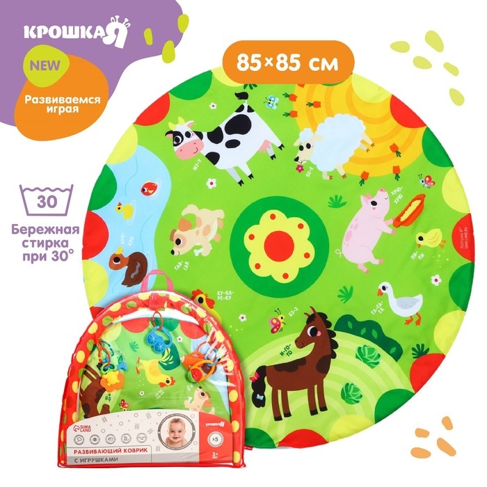 Развивающий коврик с дугами &laquo;Домашние зверята&raquo;, 85х85 см, Крошка Я