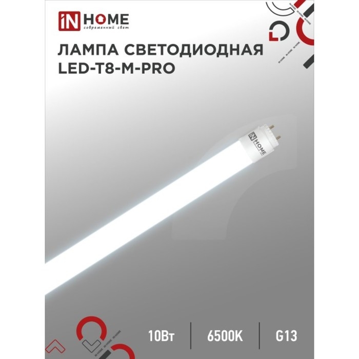 Лампа светодиодная IN HOME LED T8 М PRO, G13, 10 Вт, 230 В, 6500 К, 1000 Лм, 600 мм, матовая Лампа светодиодная IN HOME LED T8 М PRO, G13, 10 Вт, 230 В, 6500 К, 1000 Лм, 600 мм, матовая