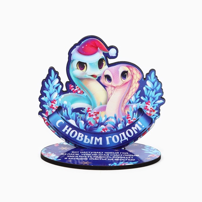 Оберег новогодний на подставке &laquo;С Новым годом&raquo;, парочка, 8,9 х 7,1 см