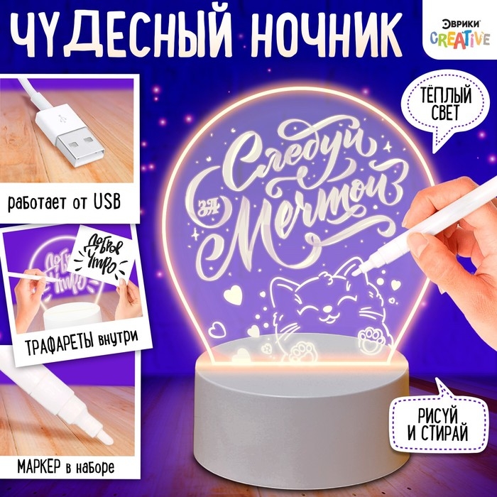 Набор для творчества &laquo;Чудесный ночник&raquo;, 5 трафаретов, с маркером, 1 цвет